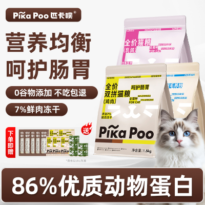 匹卡噗全价海陆盛宴双拼猫粮
