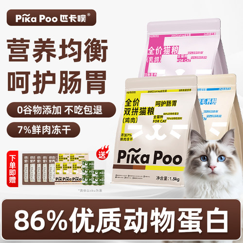 匹卡噗全价海陆盛宴双拼猫粮