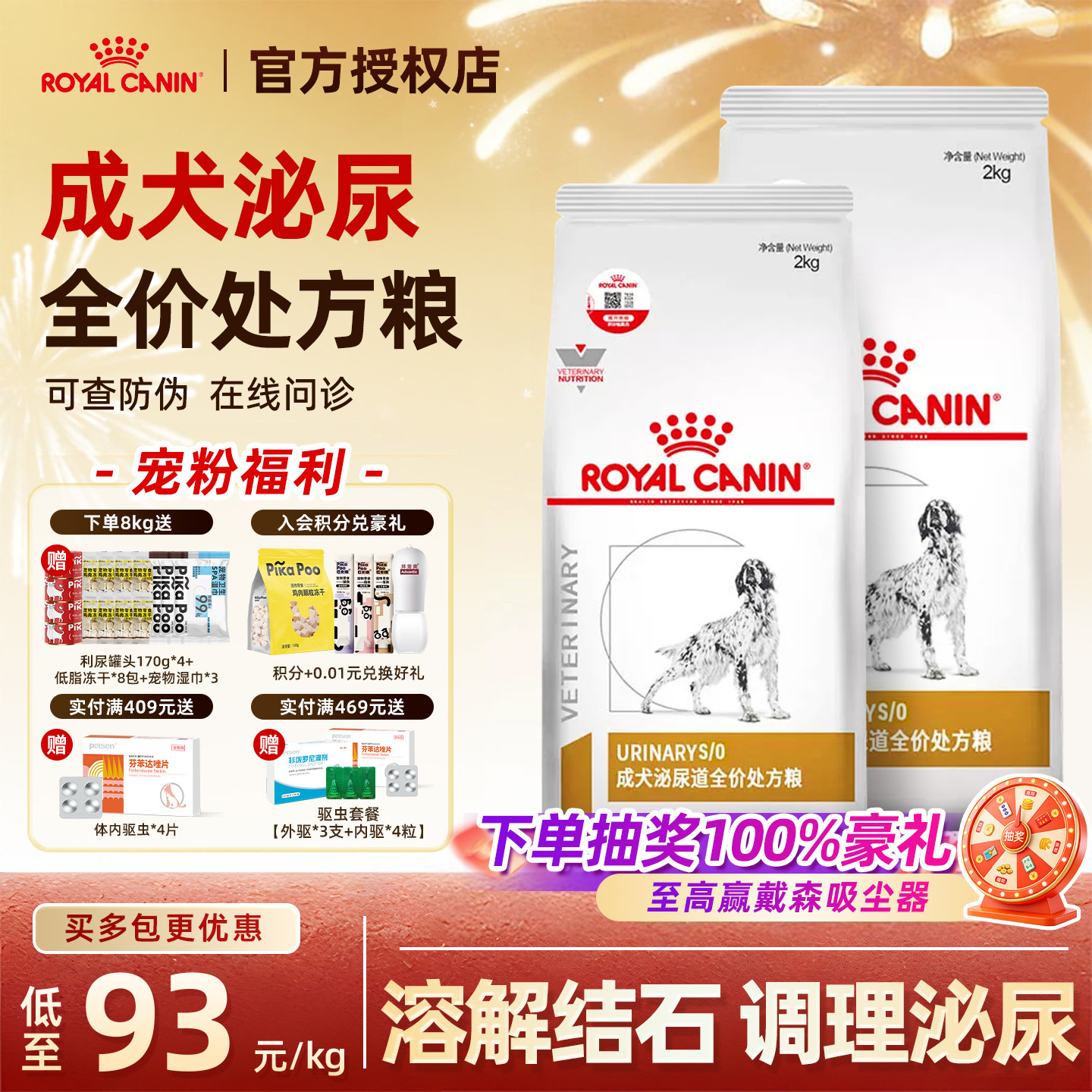 皇家狗粮LP18狗狗泌尿膀胱结石感染尿频尿血炎犬泌尿道处方粮