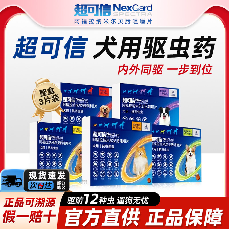超可信狗狗驱虫药体内外一体宠物泰迪幼犬用内外同驱体内体外驱虫