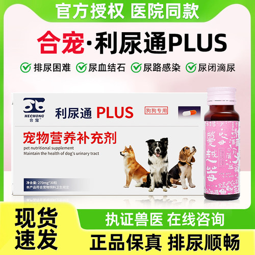 【快递加急】合宠利尿通尿血尿频
