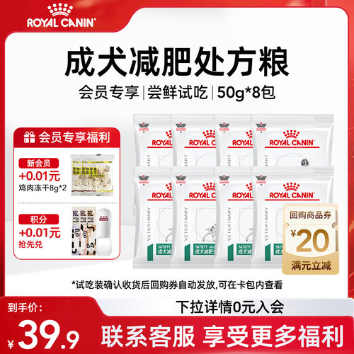 【立减20】皇家狗粮SAT30狗肥胖控制体重泰迪柯基减肥处方粮400g