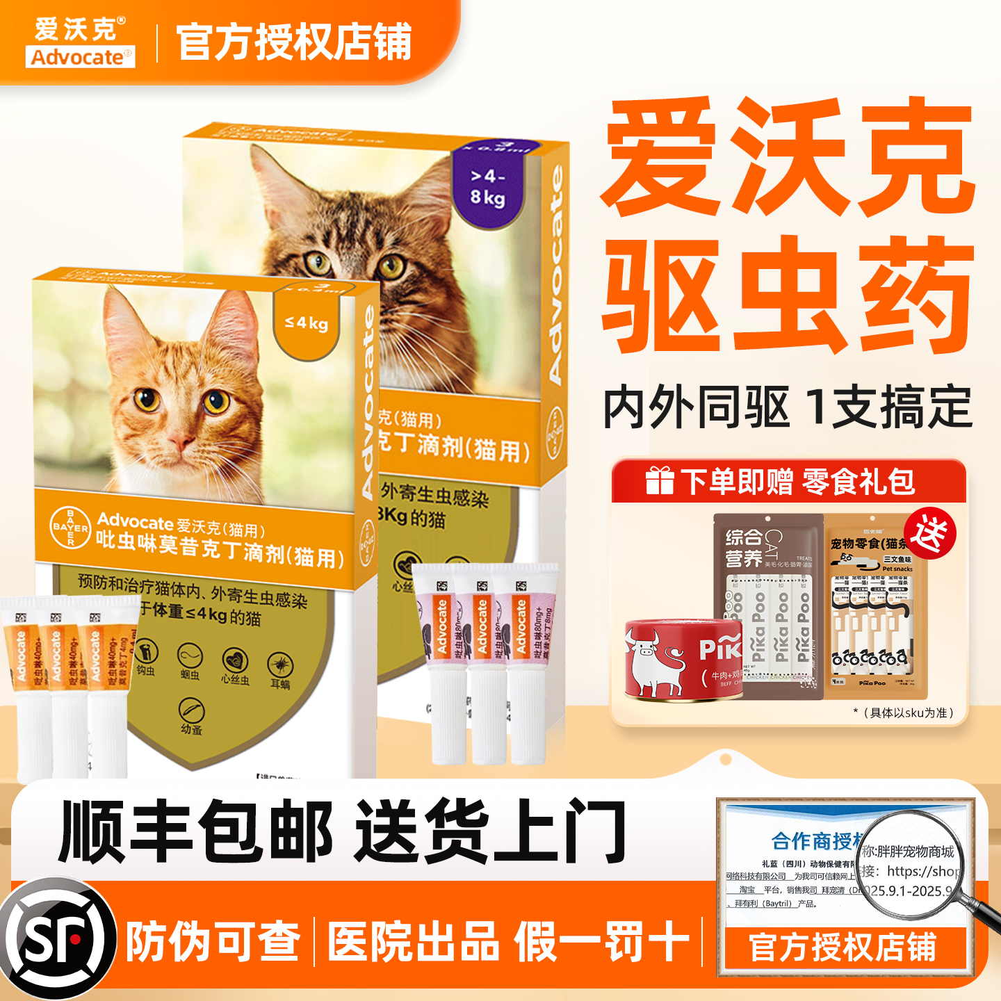 爱沃克猫咪驱虫体内外一体德国