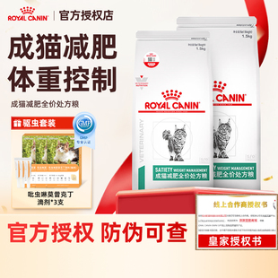 皇家减肥猫粮成猫减重SAT34减脂维持体重管理猫咪减肥全价处方粮