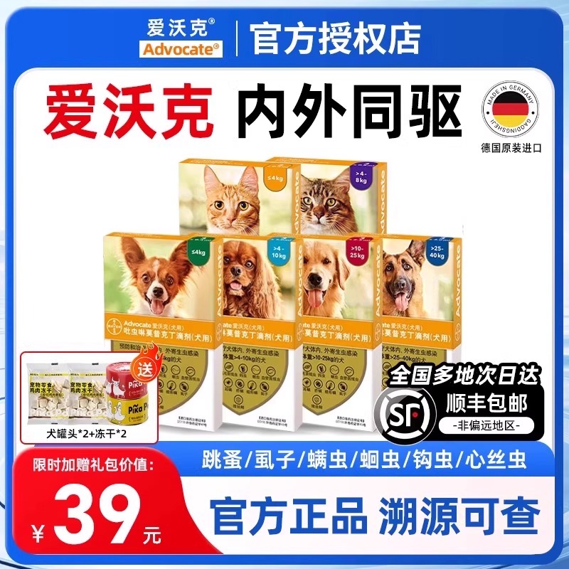 爱沃克猫狗体内外一体驱虫药