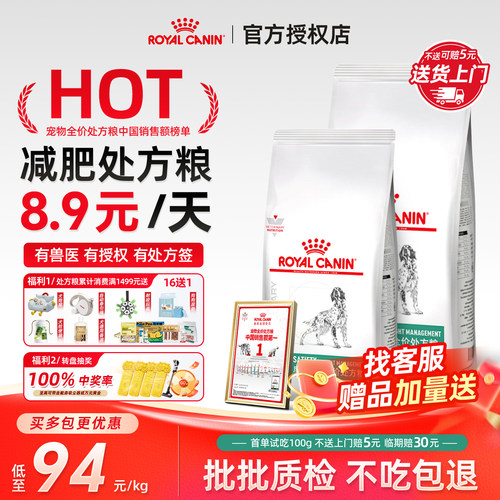 【皇家授权店】犬减肥全价处方粮