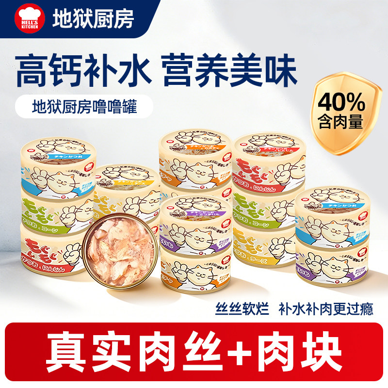 地狱厨房噜噜罐成幼猫主食罐头营养补水增肥猫咪咕噜酱零食猫湿粮