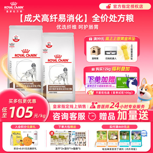 【皇家直供】犬高纤易消化软便粮