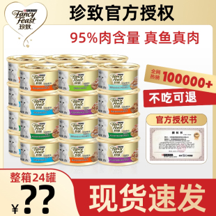 珍致金罐成猫幼猫补充营养增肥发腮湿粮猫罐头猫咪零食85g 24罐
