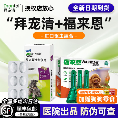 【官方直供】拜宠清狗专用驱虫药