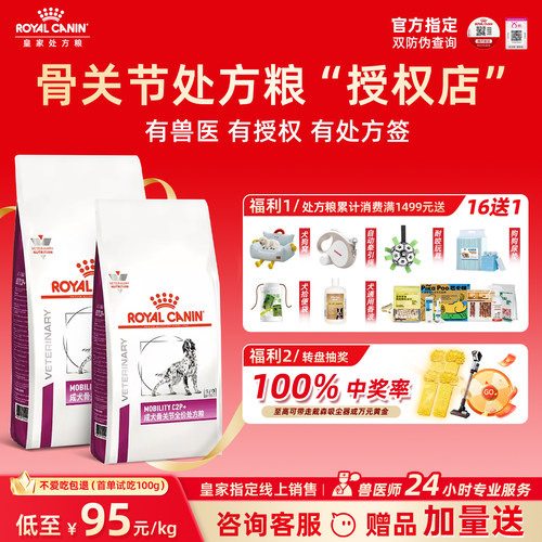 【皇家直供】犬骨关节呵护全价粮
