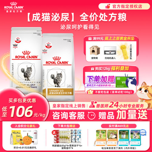 【皇家指定店】猫泌尿道处方粮