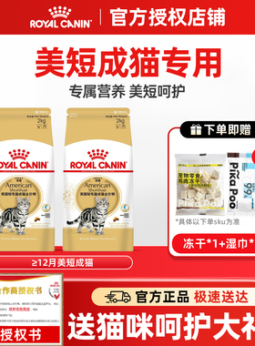 皇家猫粮ASA31美短成猫专用营养猫咪猫粮美国短毛猫全价猫粮2kg
