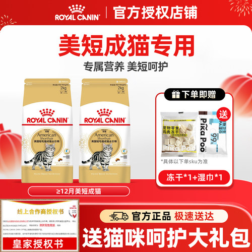 皇家猫粮ASA31美短成猫专用全价