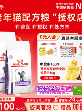 皇家老年猫SC36VCN专业配方全价猫粮一阶段7岁以上老年猫粮1.5kg