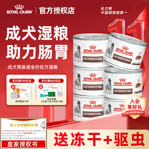 【皇家直供店】犬肠胃处方湿粮