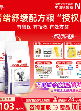 皇家猫粮成猫情绪舒缓全价配方粮CAL36缓解焦虑安抚猫咪多宠家庭