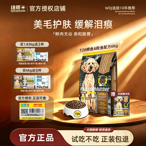 纽顿狗粮美国进口T28T29鱼肉无谷小中大型成幼犬通用主粮狗粮V335