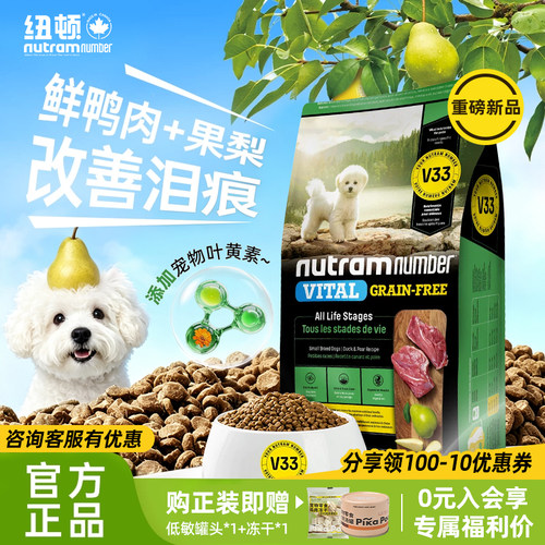纽顿V33鸭肉梨狗粮，根源断泪痕