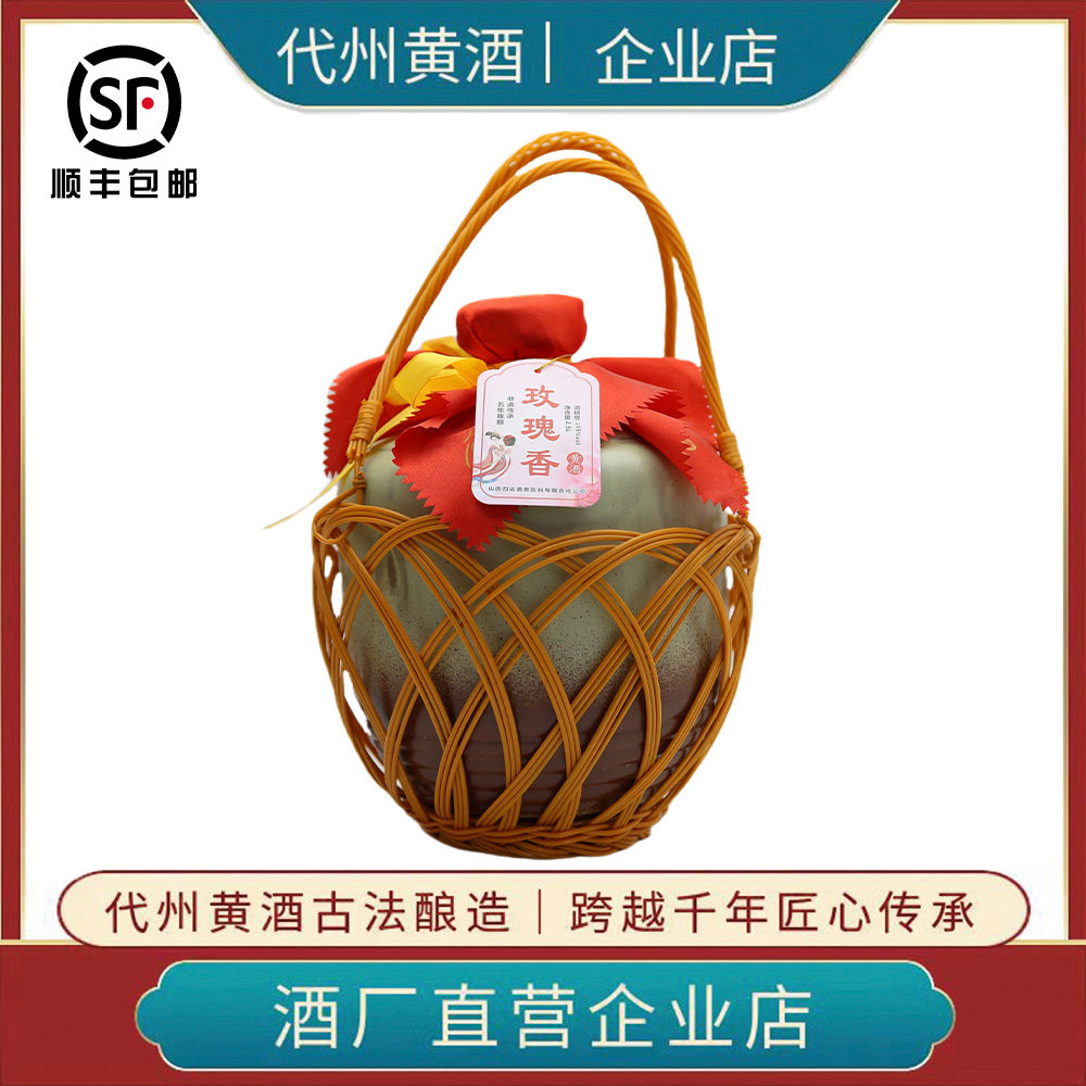 山西特产代州黄酒玫瑰香半甜型