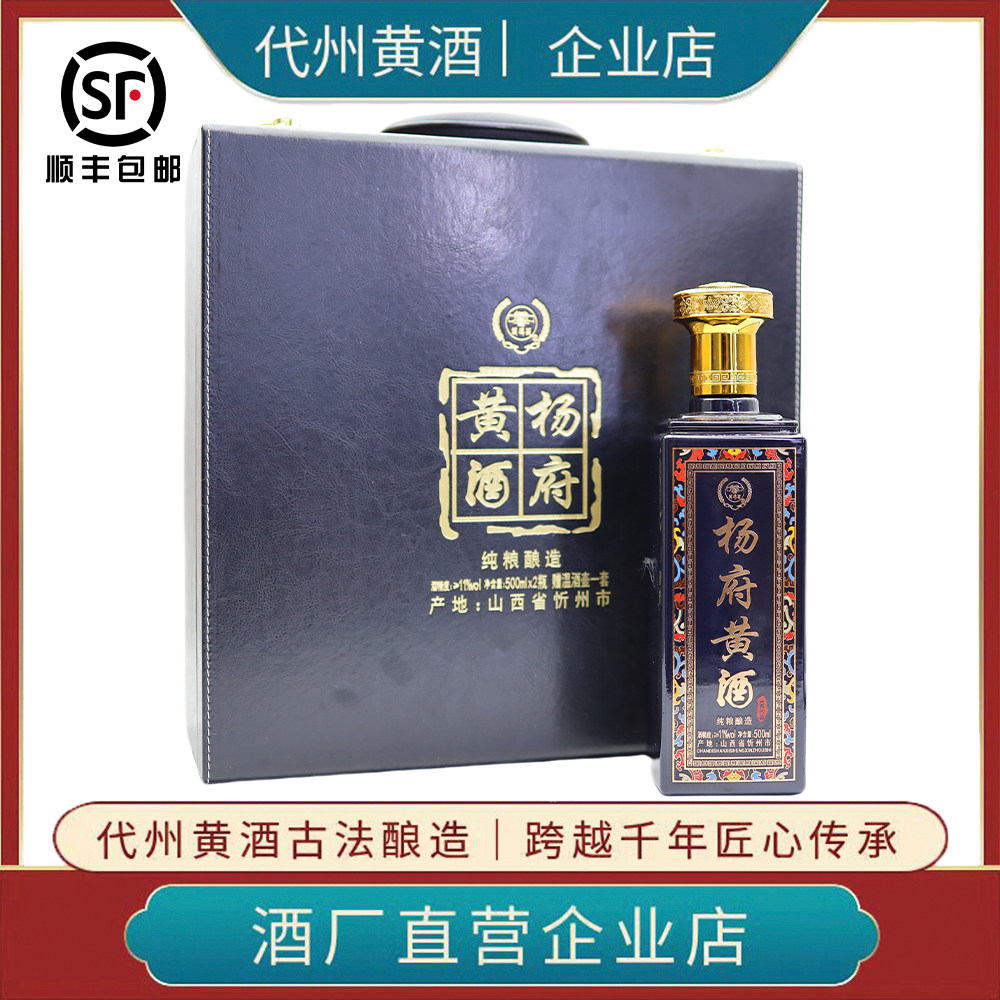 山西特产代州黄酒杨府黄酒纯粮酿造半甜型500ml高档礼盒赠温酒器