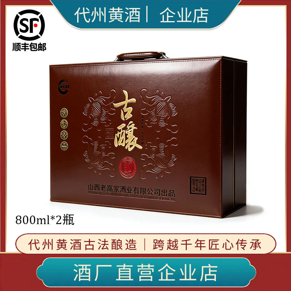 雁门古酿30年陈半甜黄酒礼盒