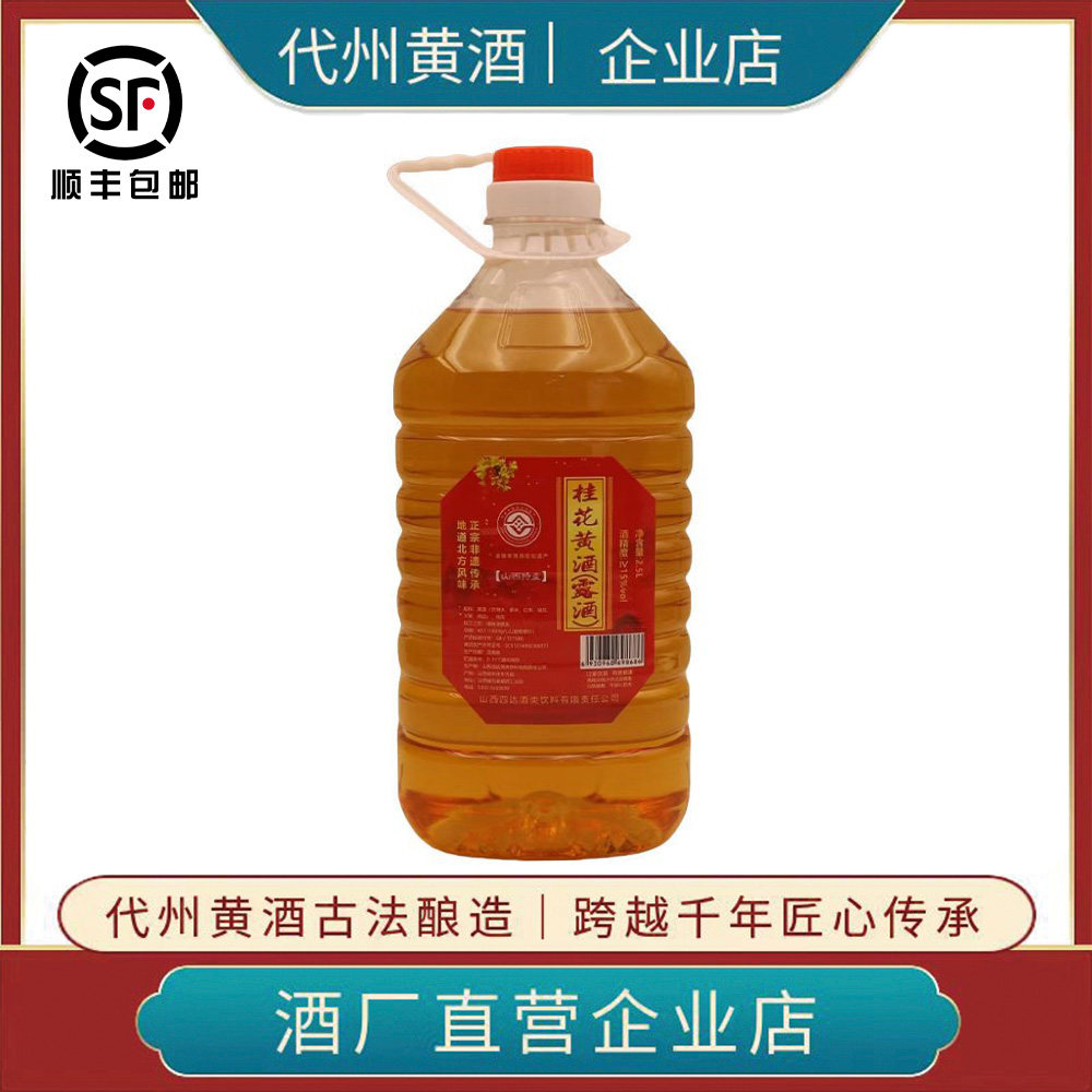 山西特产半甜型黍米黄酒图片