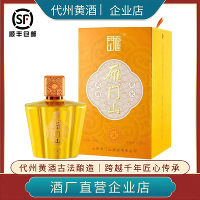 山西特产代州半甜型黄酒