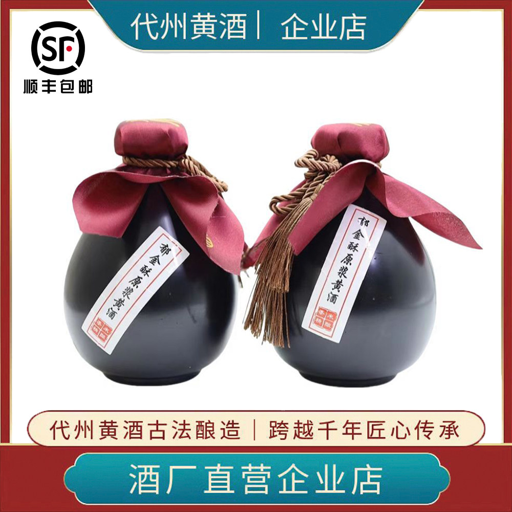 山西特产代州黄酒雁门郁金酥原浆半甜型纯粮酿造500ml礼盒装2瓶