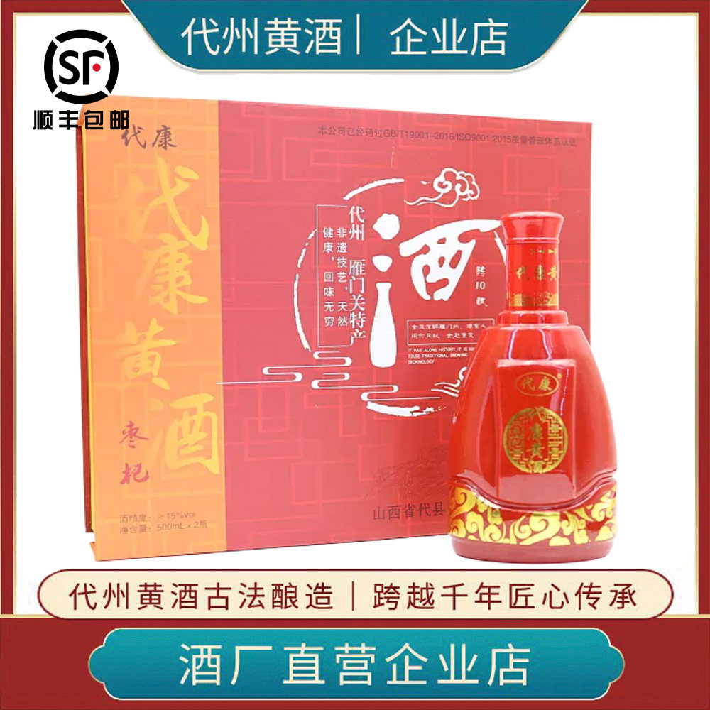 山西特产代州黄酒代康黄酒无添加手工酿造500ml整箱2瓶礼盒装
