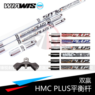 射箭器材 韩国W&W双赢HMC PLUS防震杆减震杆平衡杆带V座 配重套装