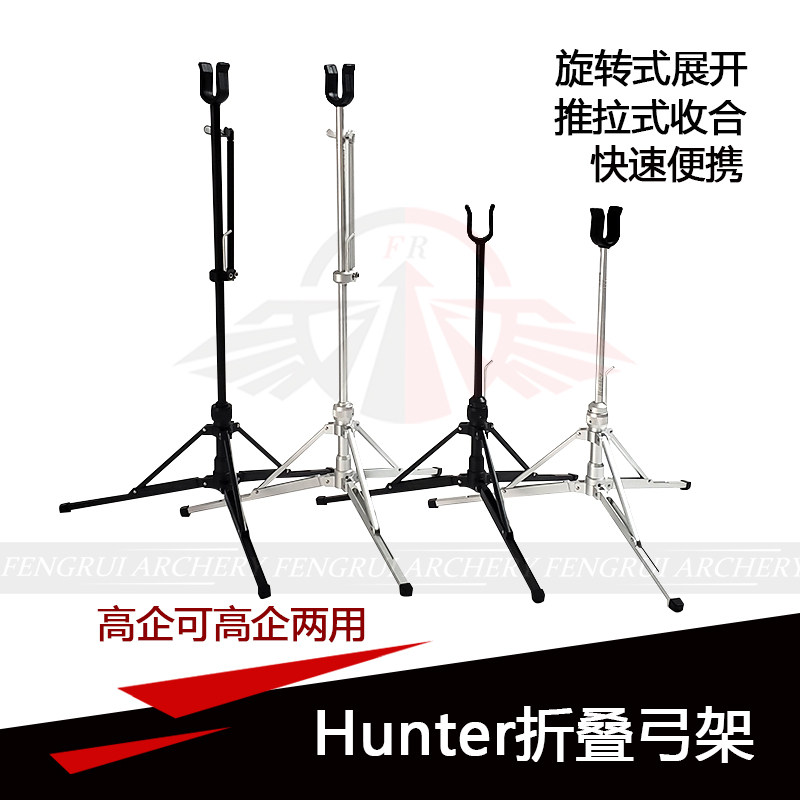 射箭Hunter国产土豪弓架CN铝合金半自动可折叠传统美猎光弓反曲弓
