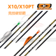 Protour碳铝箭 EASTON X10伊斯顿X10PT 钨钢箭头竞技射准反曲弓箭