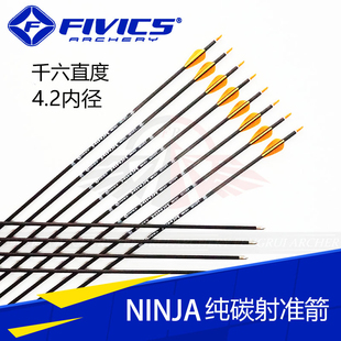 NINJA碳箭忍者 射箭反曲弓4.2千六成品 FIVICS 飞比克 纯碳射准箭