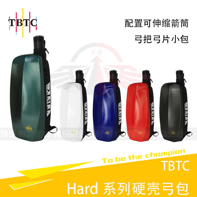 TBTCHard系列可伸缩硬壳弓包TBTC