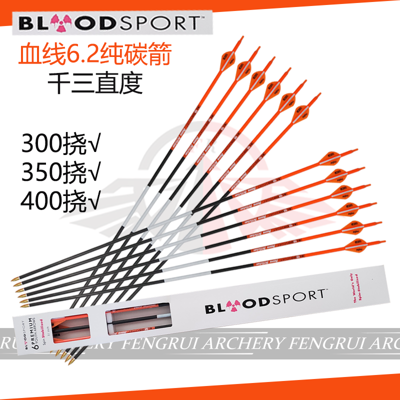 2内径纯碳千三直度300挠350挠400猎箭复合弓