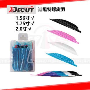 迪酷特螺旋箭羽DECUT 旋羽胶羽卷羽 反曲复合弓箭杆适用 竞技射箭