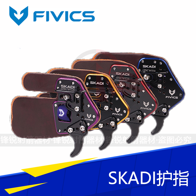 SKADI马臀皮射箭护指正品