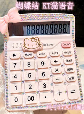 Kitty计算器女生卡哇伊多功能水晶按键卡通计算机办公招财猫语音