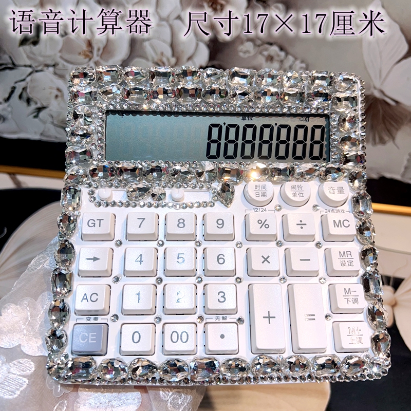 创意镶钻语音计算器满钻电脑按键办公桌面装饰礼品大屏计算机开店