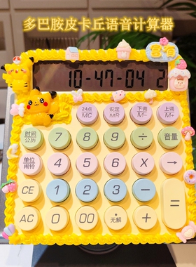 高颜值计算器多巴胺可爱办公机械键盘计算机按键学生语音函数真人