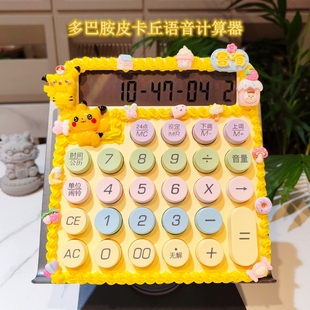 高颜值计算器多巴胺可爱办公机械键盘计算机按键学生语音函数真人