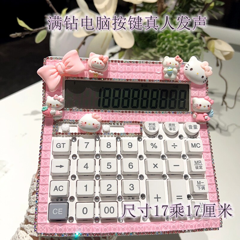 Kitty满钻真人发声计算器