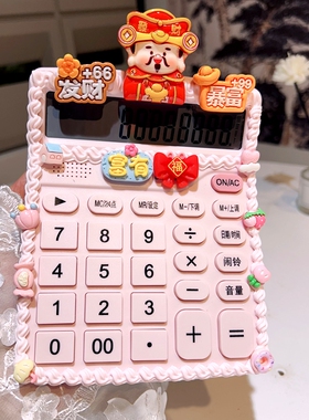 计算器卡通财神爷语音办公计算机网红女生奶油胶可爱学生用计算器