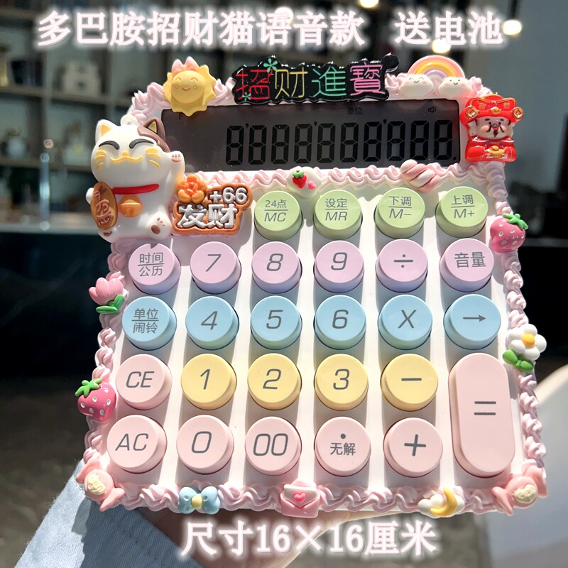 多巴胺招财猫语音计算器学生可爱卡通电子表桌面小礼品送电池开店