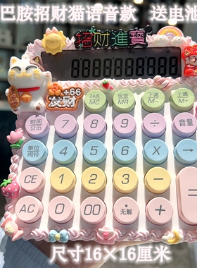 多巴胺招财猫语音计算器学生可爱卡通电子表桌面小礼品送电池开店