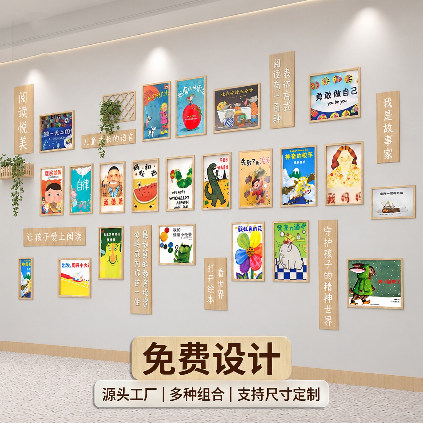 幼儿园环创阅读绘本主题墙成品