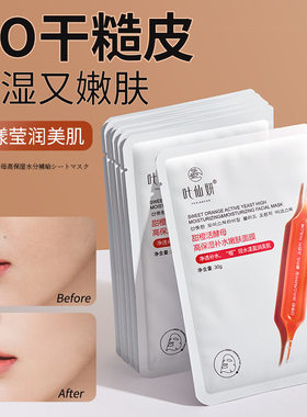 叶仙妍甜橙活酵母高保湿补水嫩肤面膜30g片装