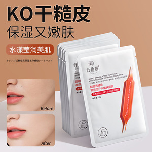 叶仙妍甜橙活酵母高保湿补水嫩肤面膜30g片装