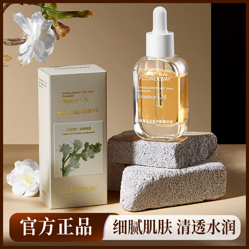 FLOWERWAY晚香玉光感发酵精华油焕亮肌肤滋润紧致保湿补水精华油